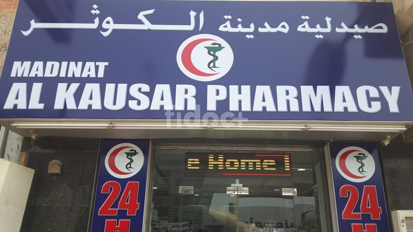 Madinat Al Kausar Pharmacy, Dubai