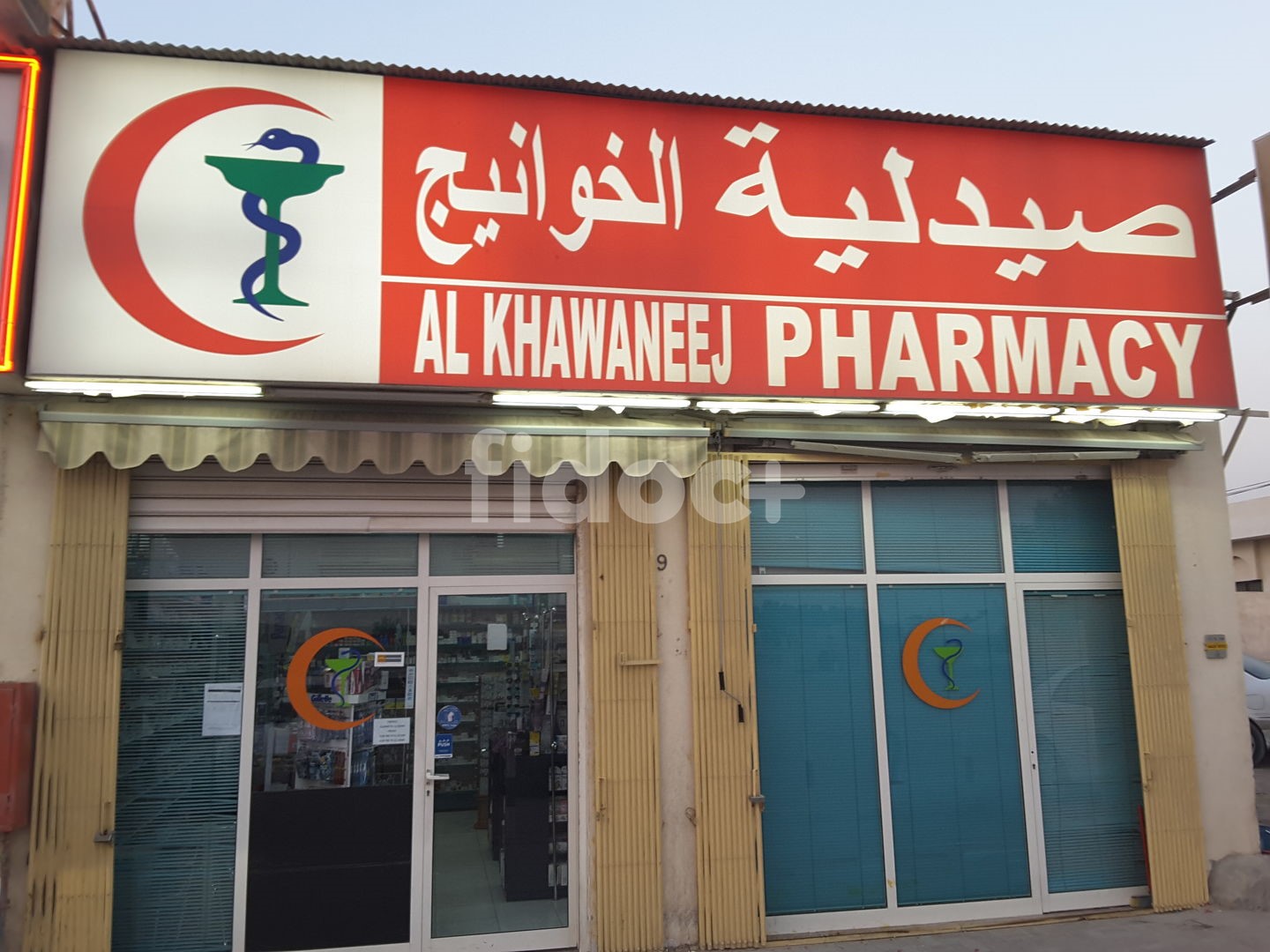 Al Khawaneej Pharmacy, Dubai