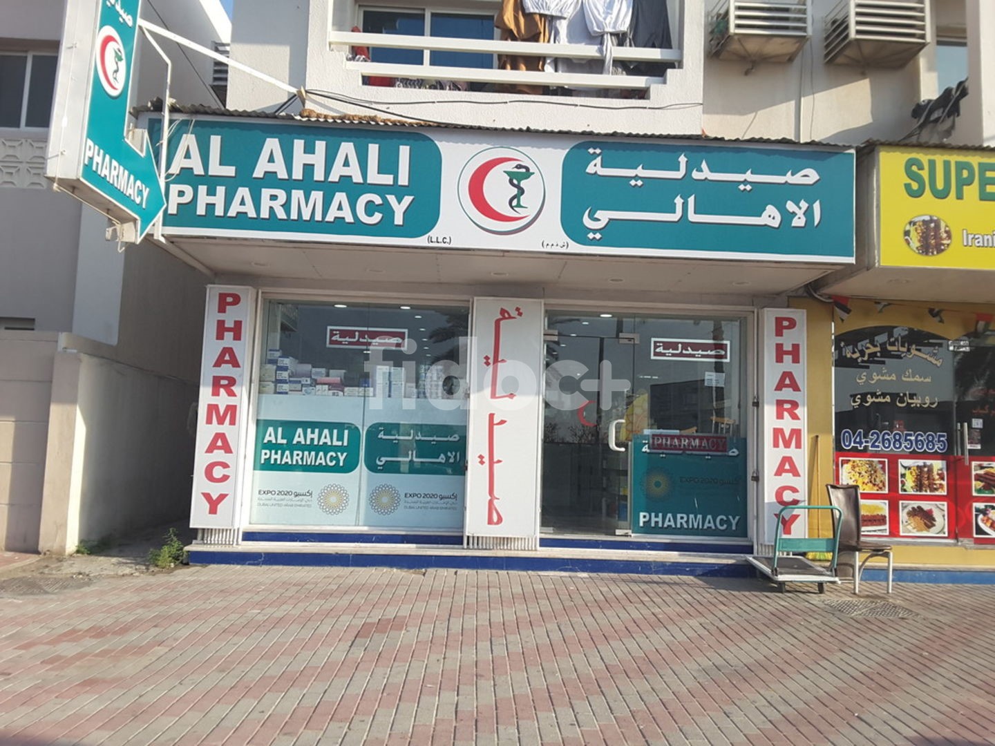 Al Ahali Pharmacy, Dubai