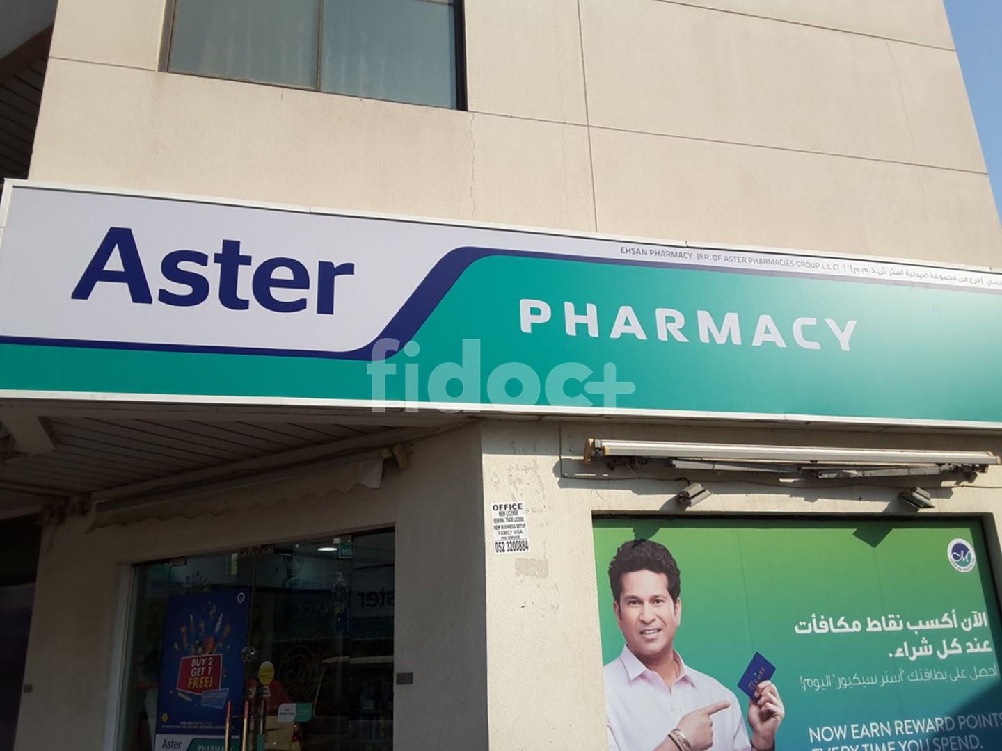 Al Ehsan Pharmacy, Dubai