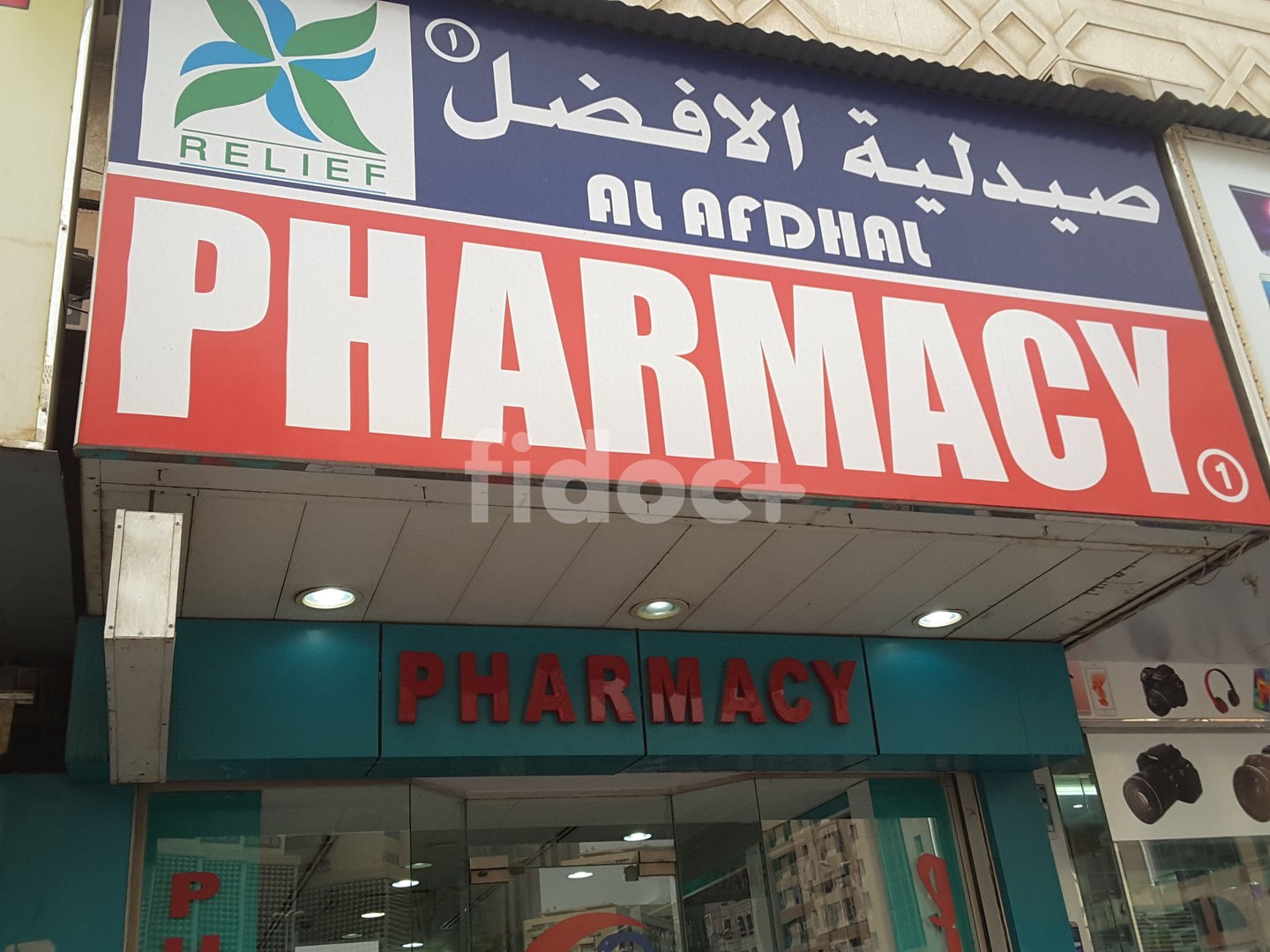 Al Afdhal Pharmacy, Dubai