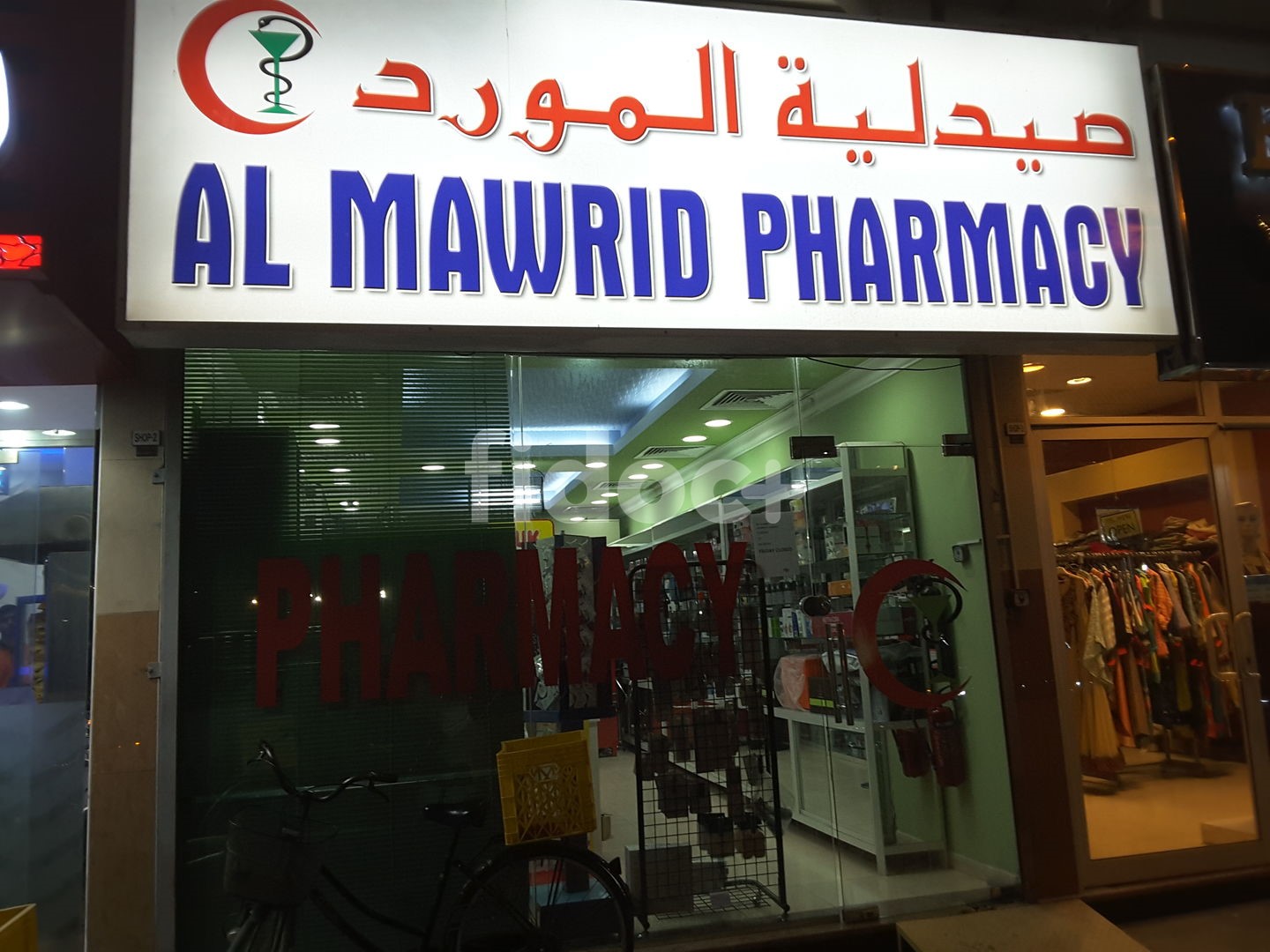 Al Mawrid Pharmacy, Dubai