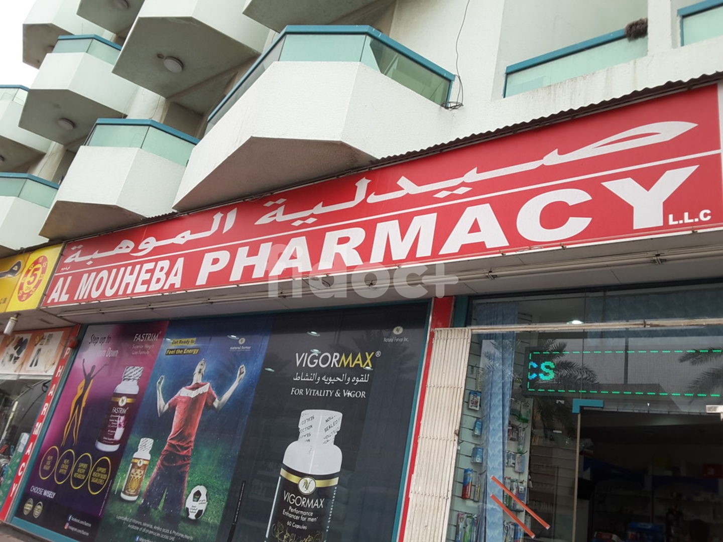 Al Mouheba Pharmacy, Dubai
