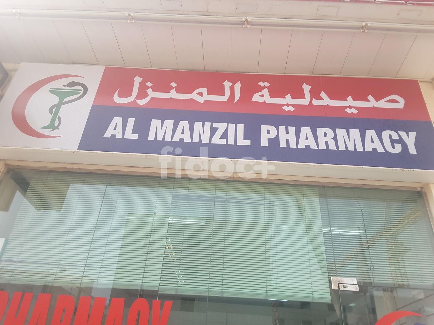 Almanzil Pharmacy, Dubai