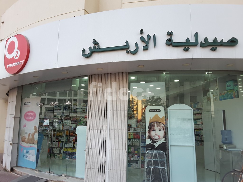Al Arbash Pharmacy, Dubai