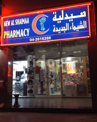 New Al Shaima Pharmacy, Dubai