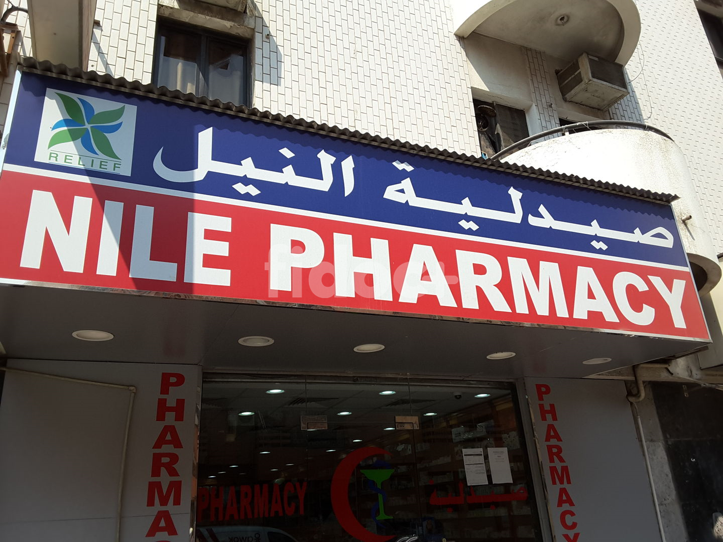 Nile Pharmacy, Dubai